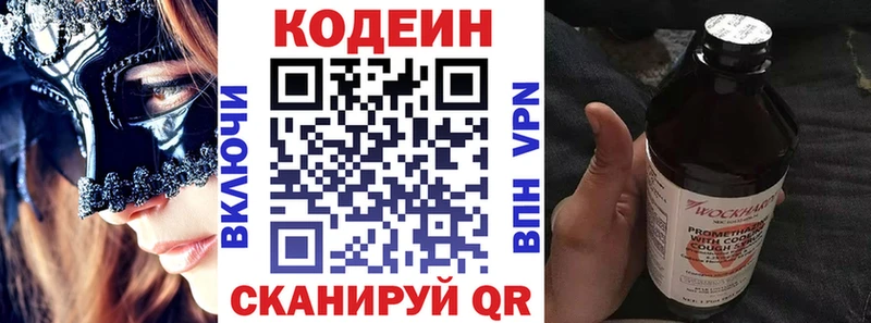 Кодеиновый сироп Lean Purple Drank  Купить где  Видное 