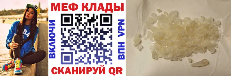 МЕФ кристаллы Видное